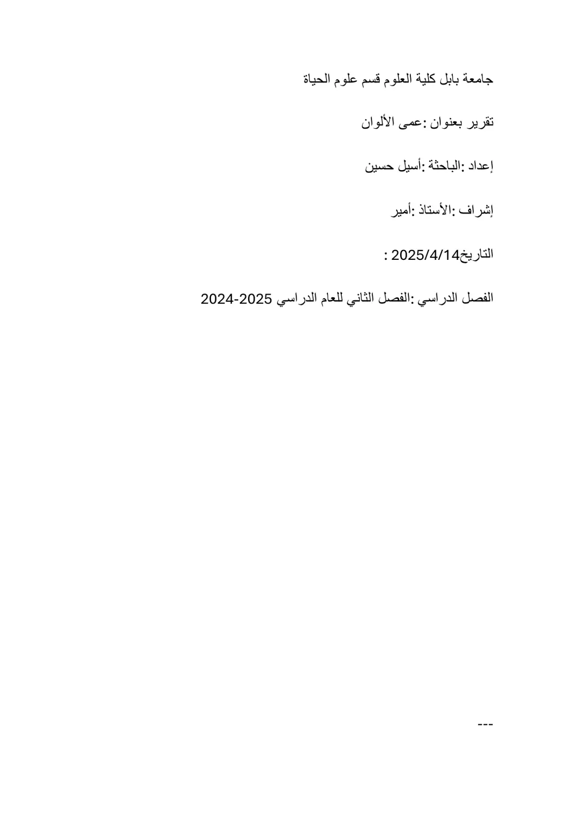 غلاف تقرير عمى الألوان