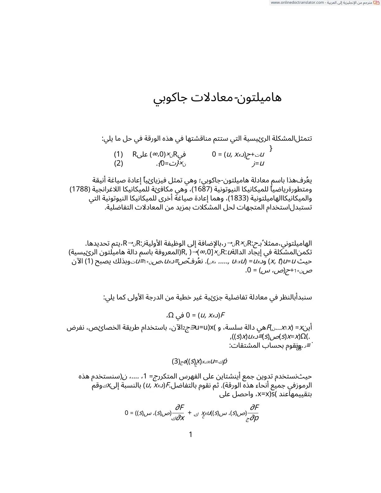 غلاف تقرير معادلات هاميلتون-جاكوبي