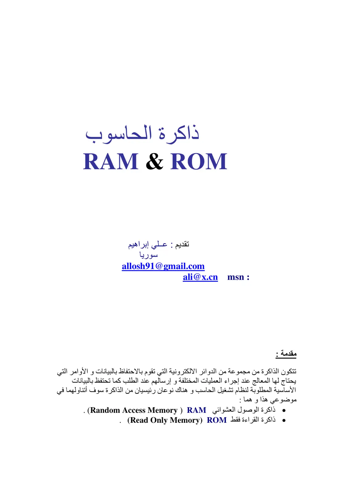 غلاف تقرير ذاكرة الحاسوب RAM & ROM