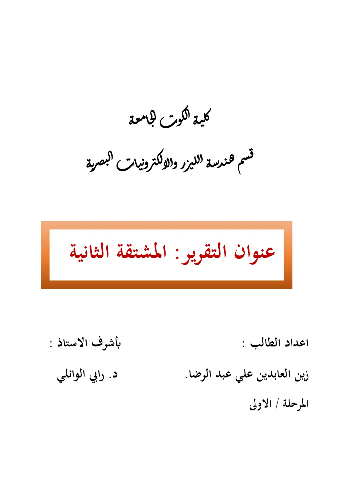 غلاف تقرير المشتقة الثانية