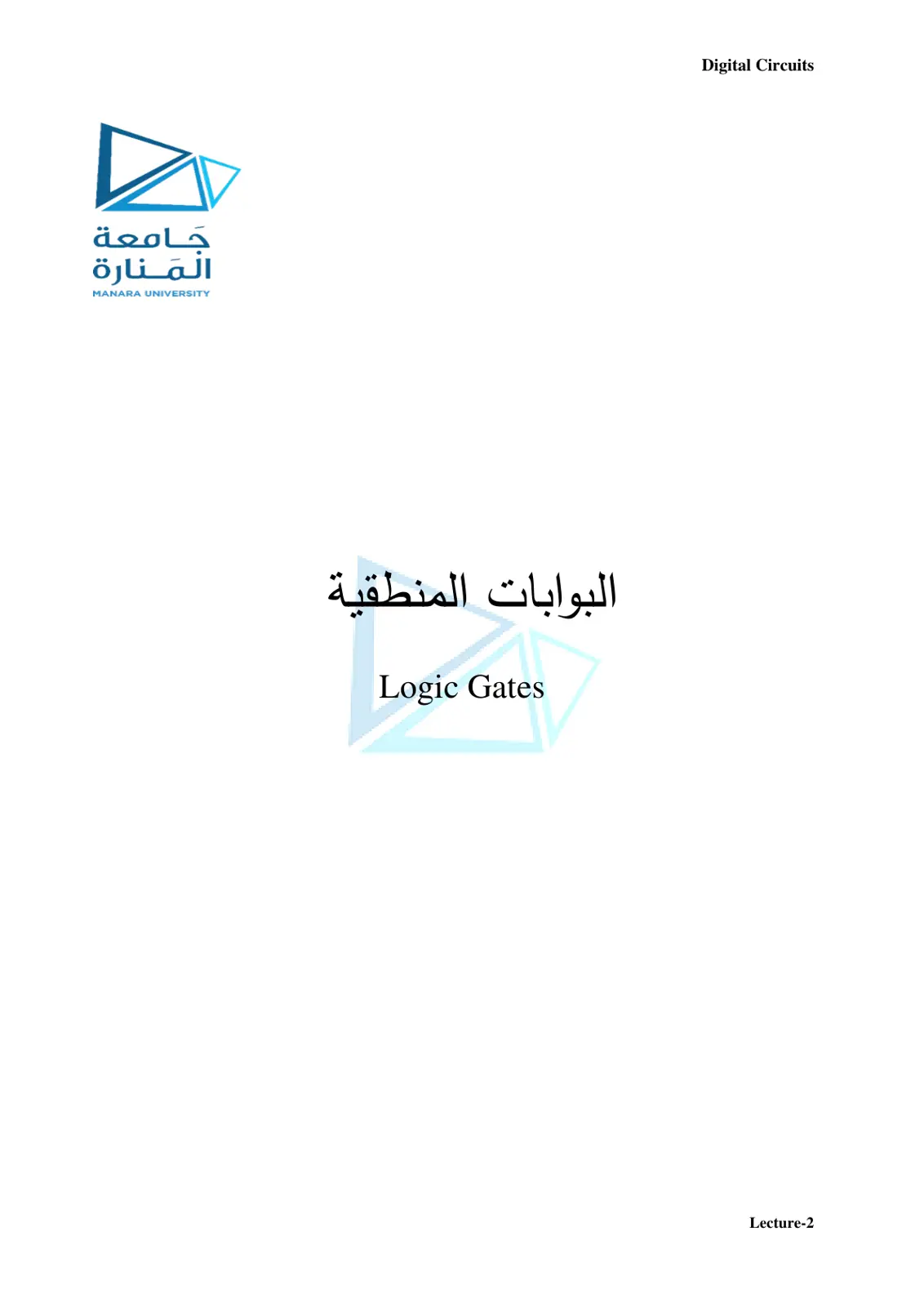 غلاف تقرير البوابات المنطقية