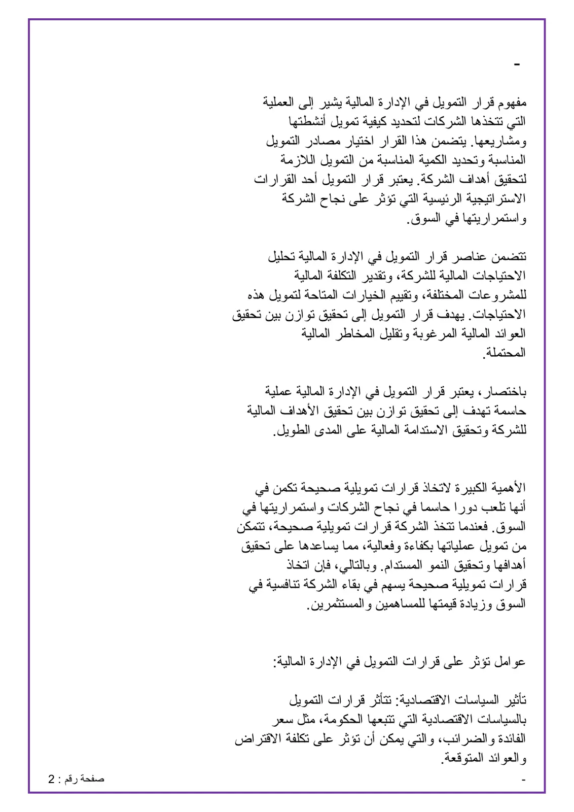 غلاف تقرير قرار التمويل في الإدارة المالية