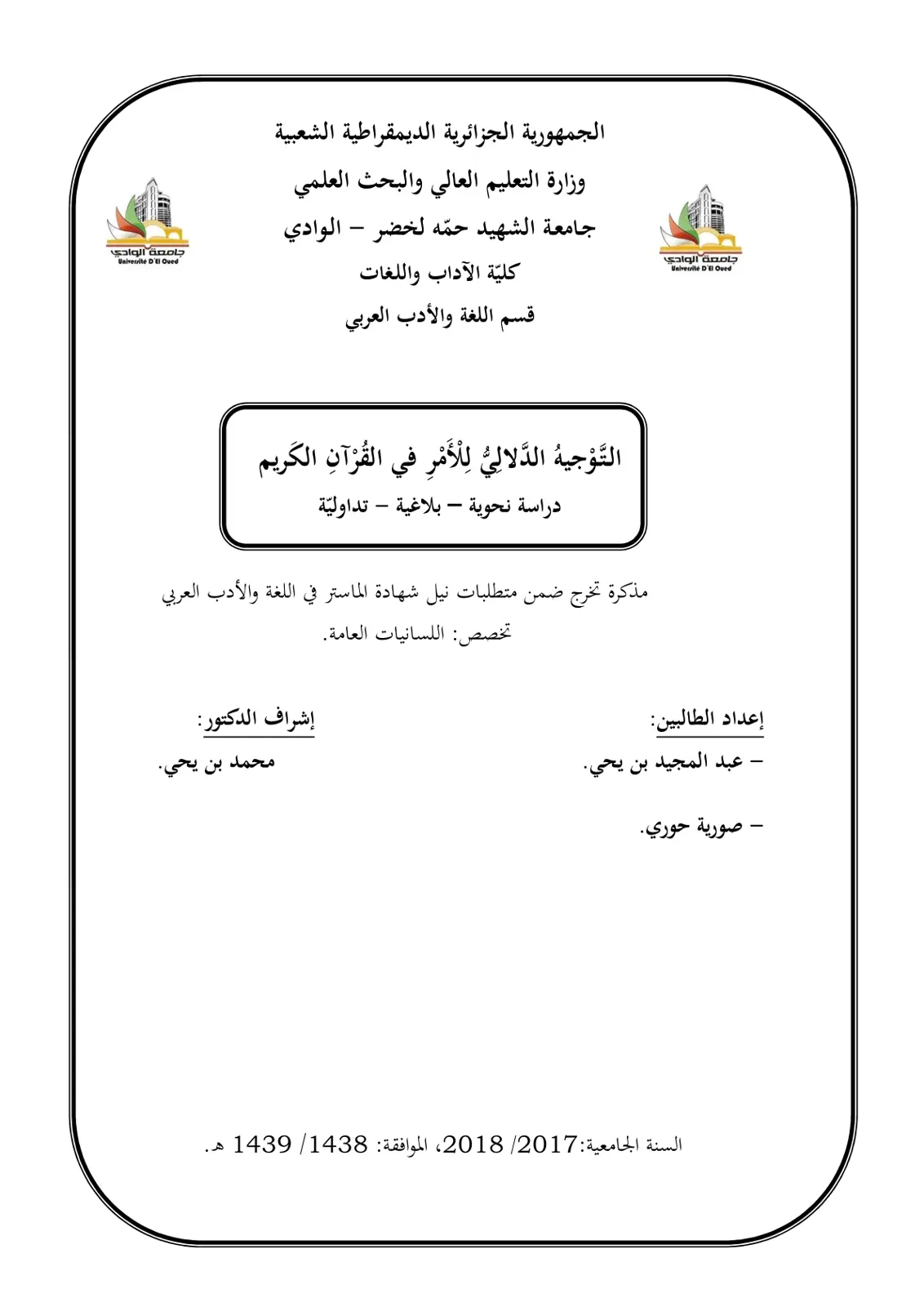 غلاف تقرير التوجيه الدلالي للأمر في القرآن الكريم