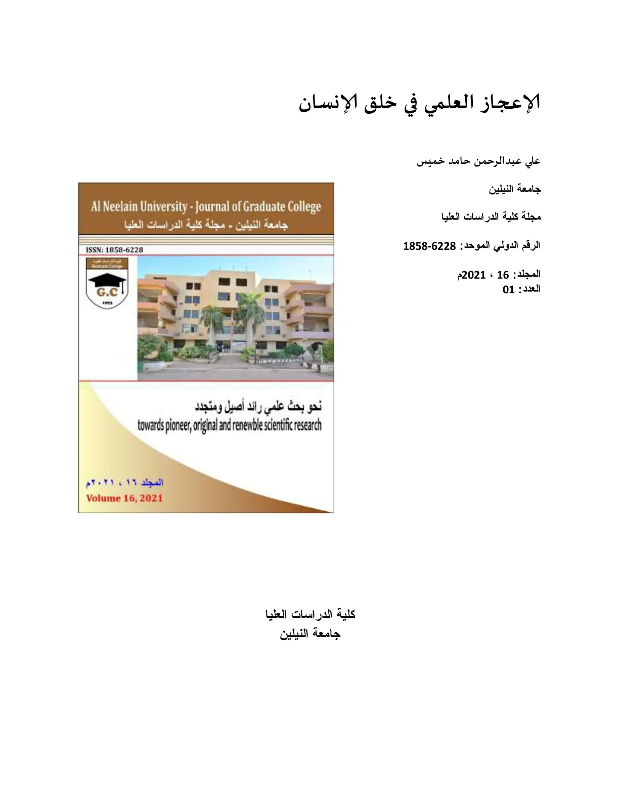 غلاف تقرير الإعجاز العلمي في خلق الإنسان