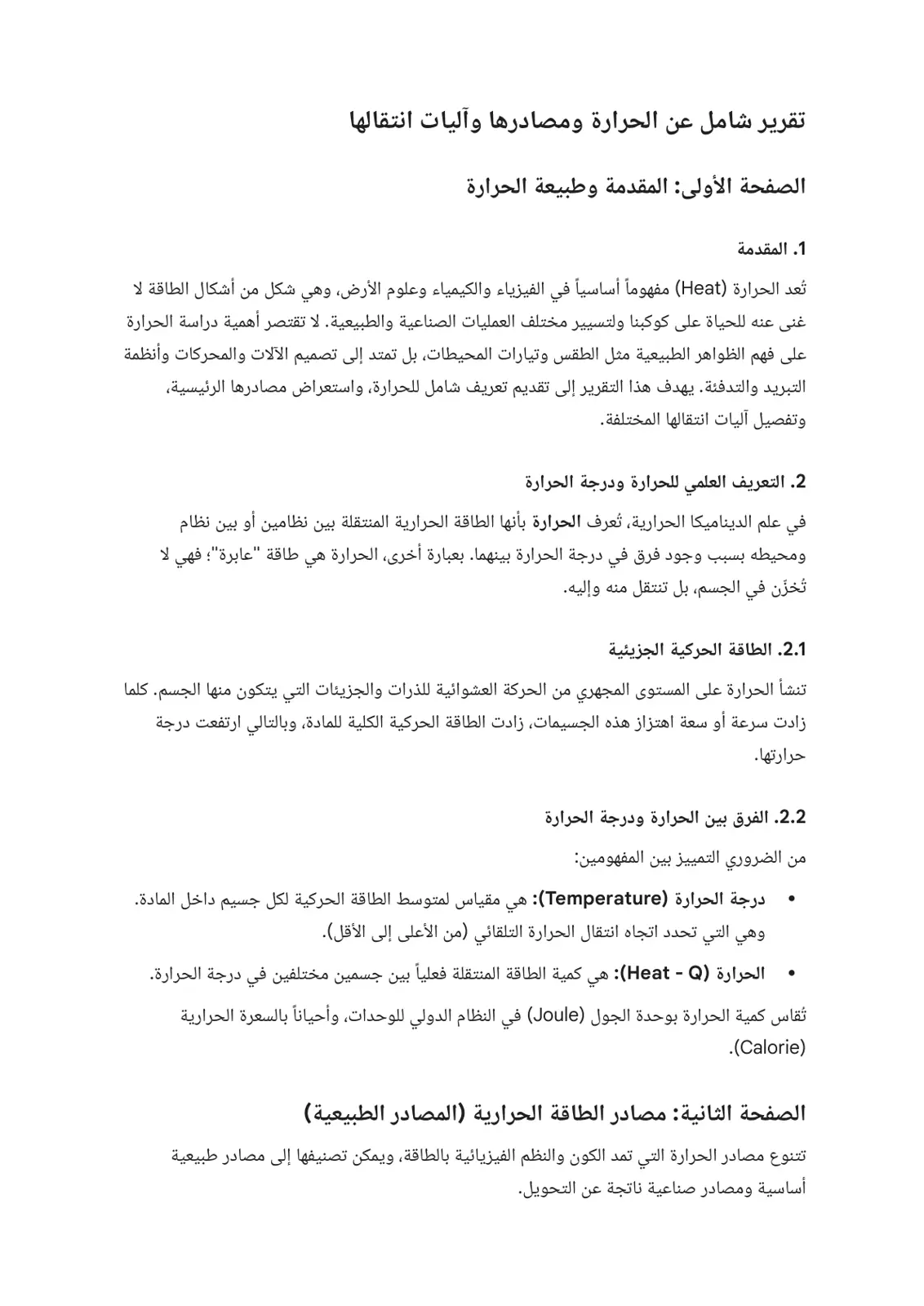 غلاف تقرير تقرير شامل عن الحرارة ومصادرها وليات انتقالها
