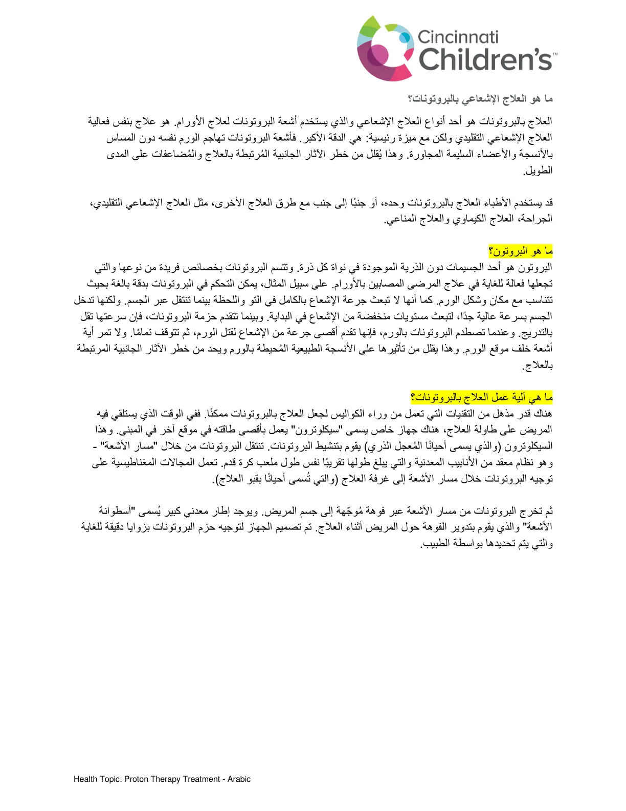 غلاف تقرير ما هو العلاج الإشعاعي بالبروتونات؟