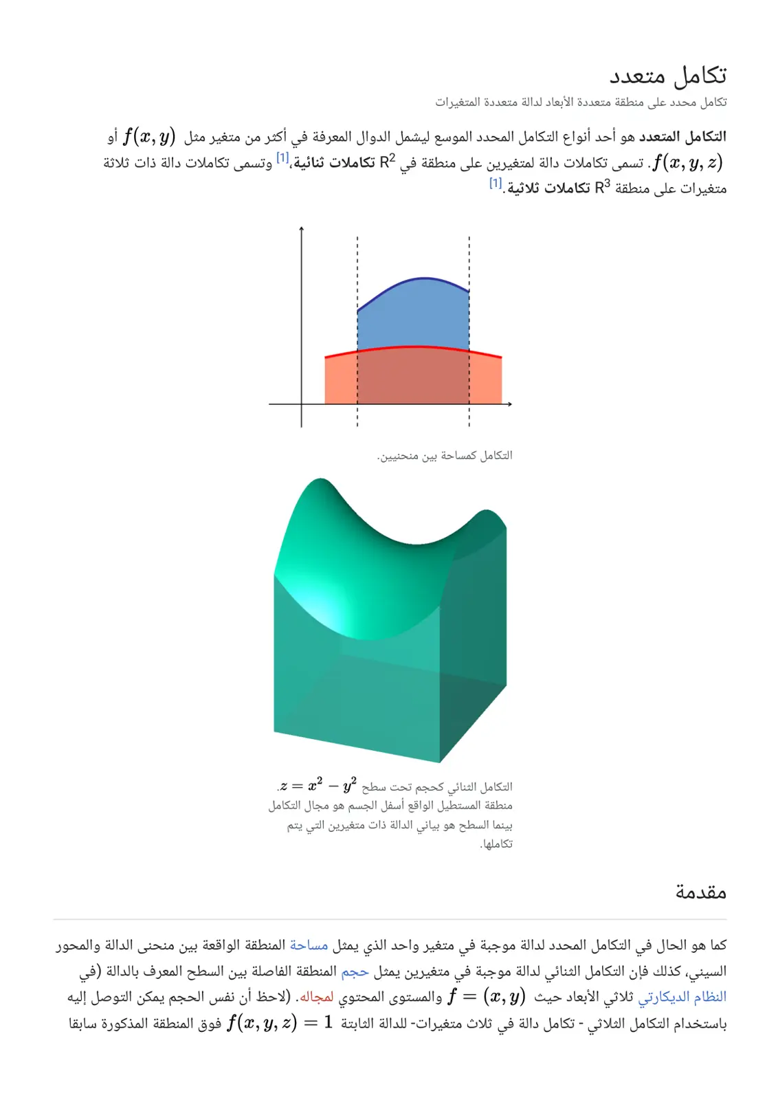 غلاف تقرير تكامل متعدد