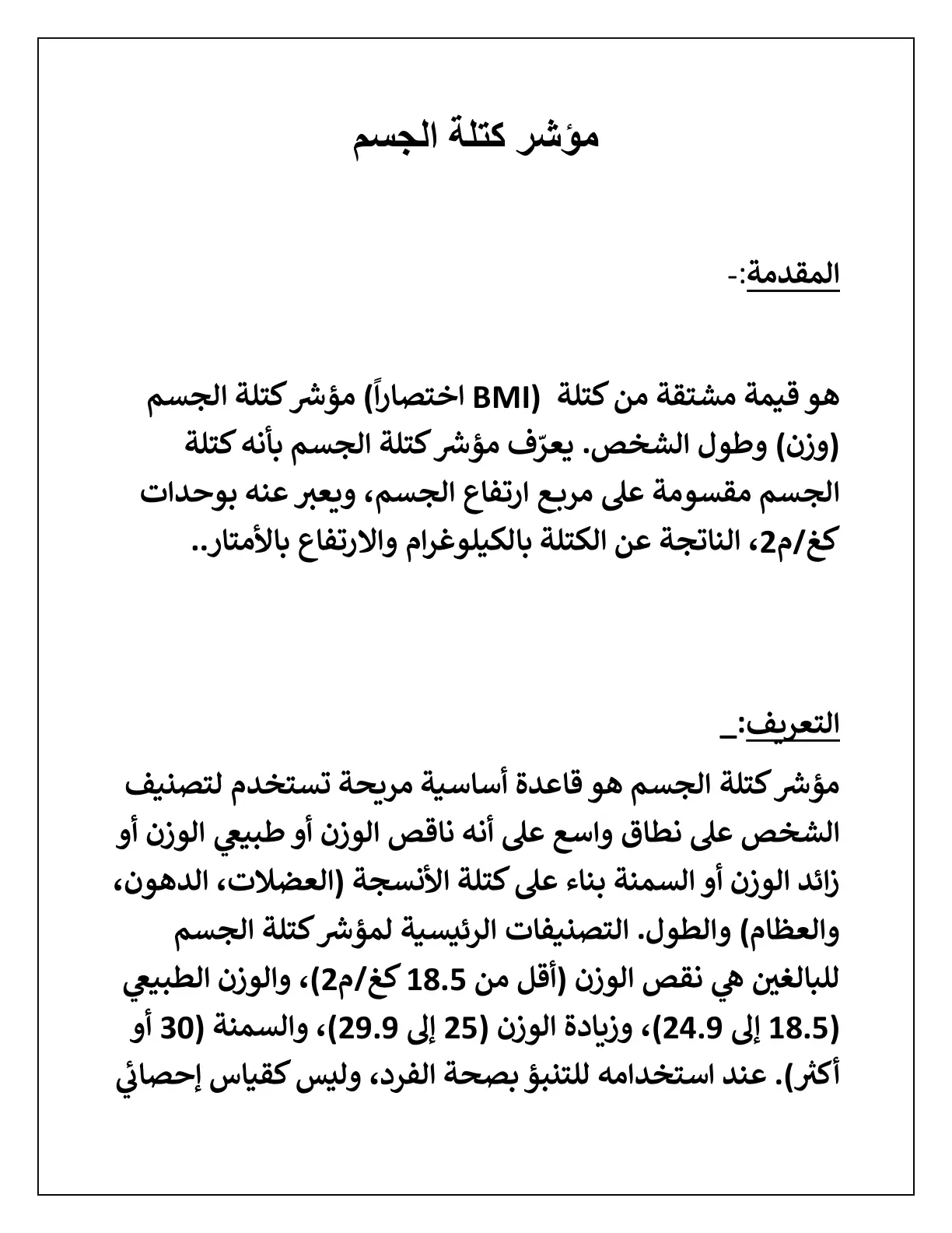 غلاف تقرير مؤشر كتلة الجسم