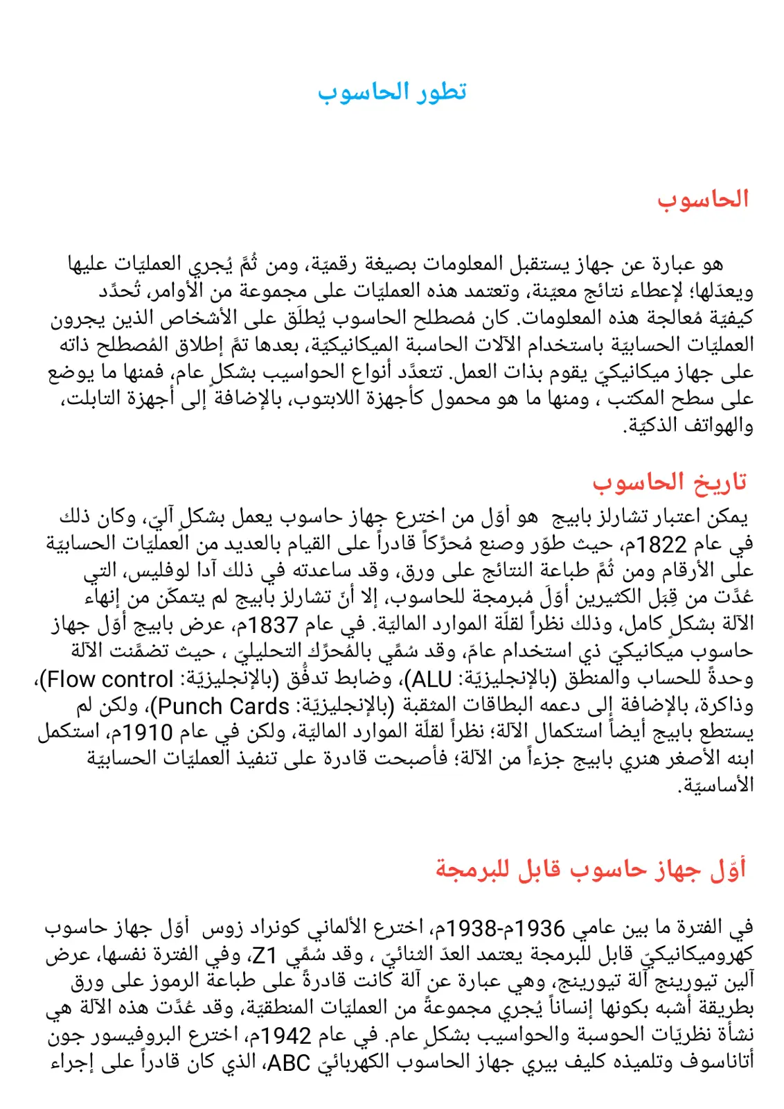 غلاف تقرير تطور الحاسوب