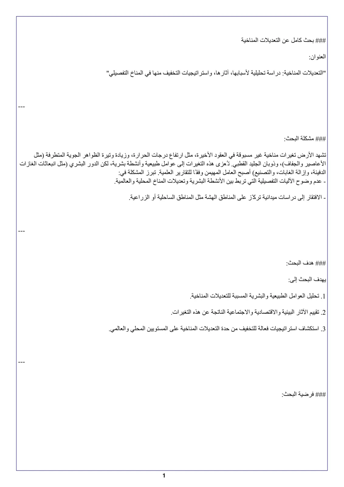 غلاف تقرير التعديلات المناخية دراسة تحليلية لأسبابها آثارها واستراتيجيات التخفيف منها في المناخ التفصيلي