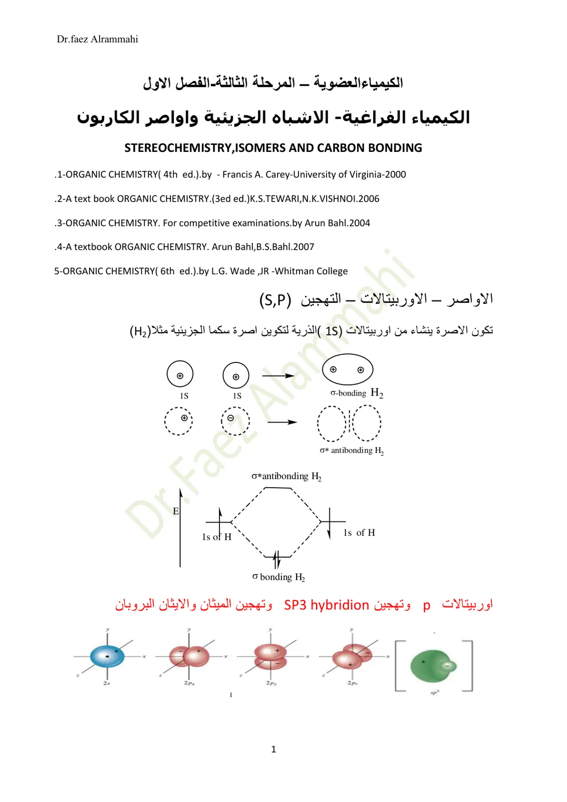 غلاف تقرير الكيمياء الفراغية - الأشباه الجزيئية وأواصر الكربون