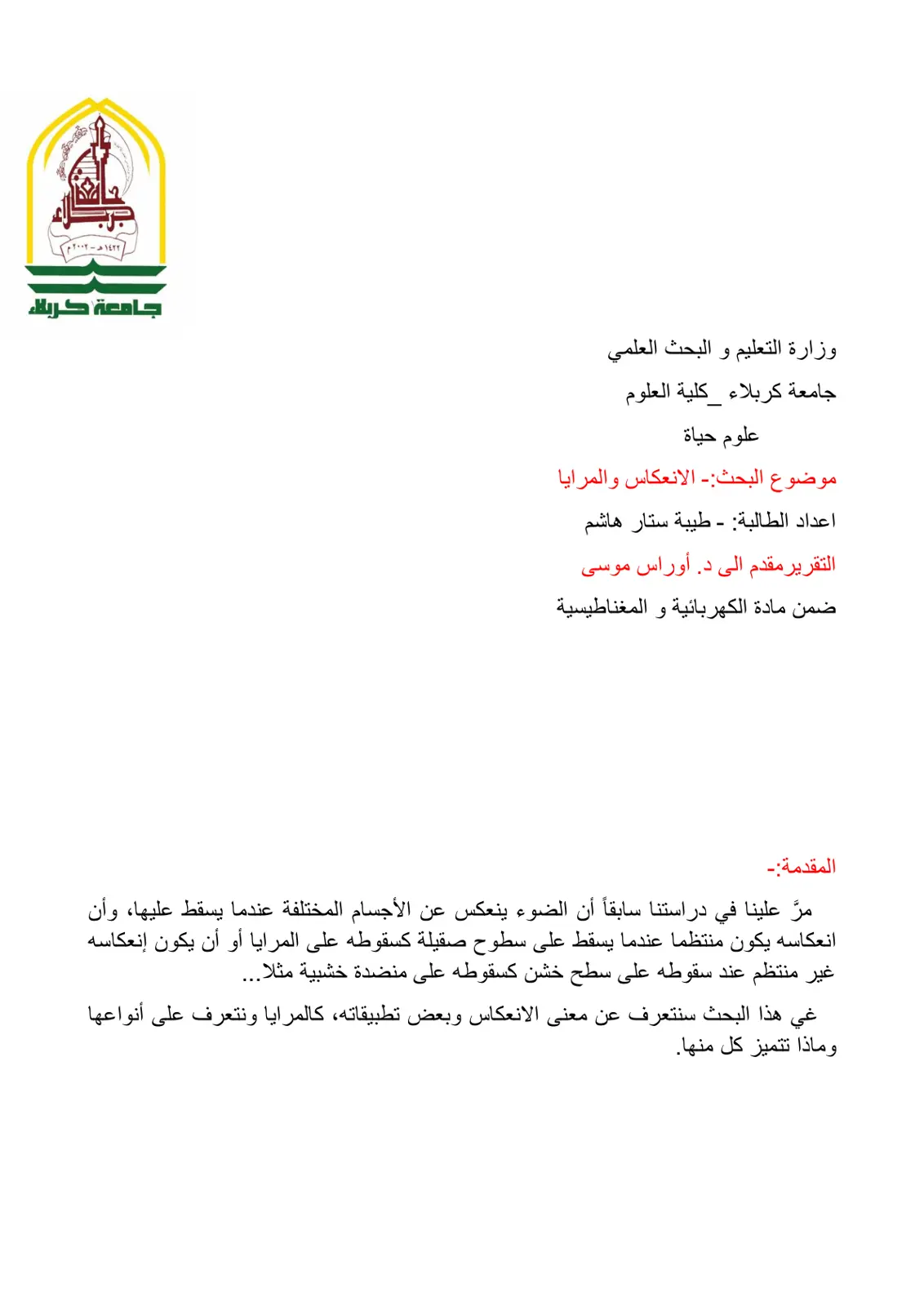 غلاف تقرير الانعكاس والمرايا