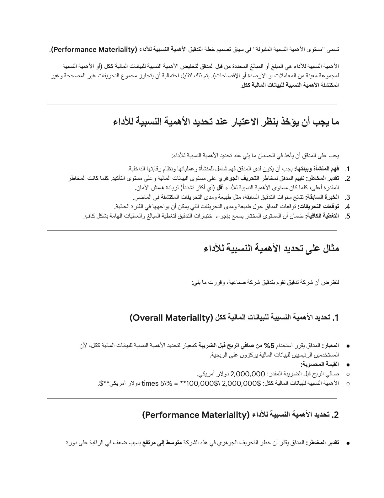 غلاف تقرير الأهمية النسبية للأداء في التدقيق