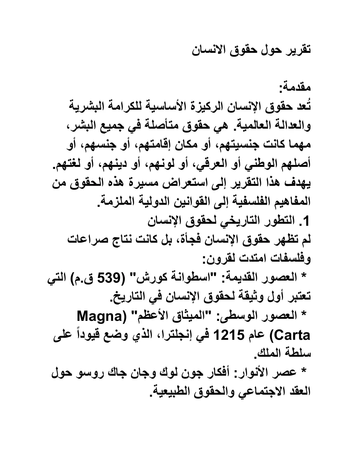 غلاف تقرير تقرير حول حقوق الإنسان