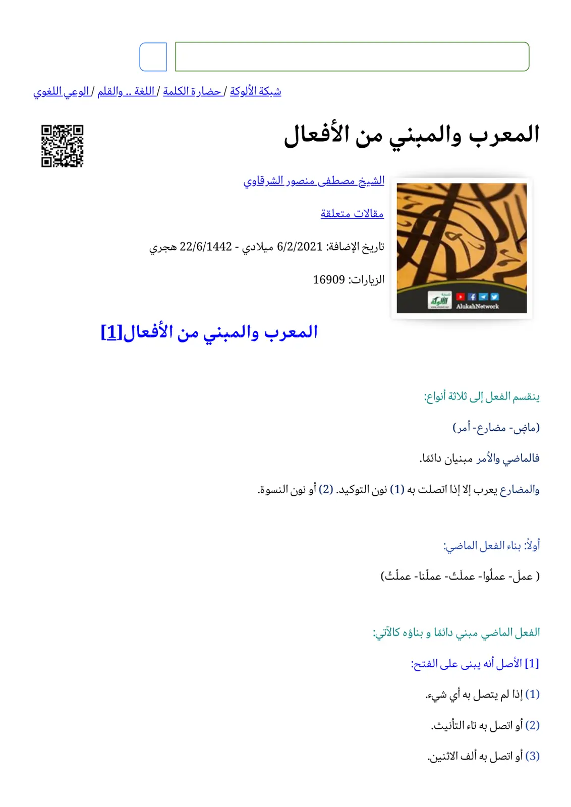 غلاف تقرير المعرب والمبني من الأفعال