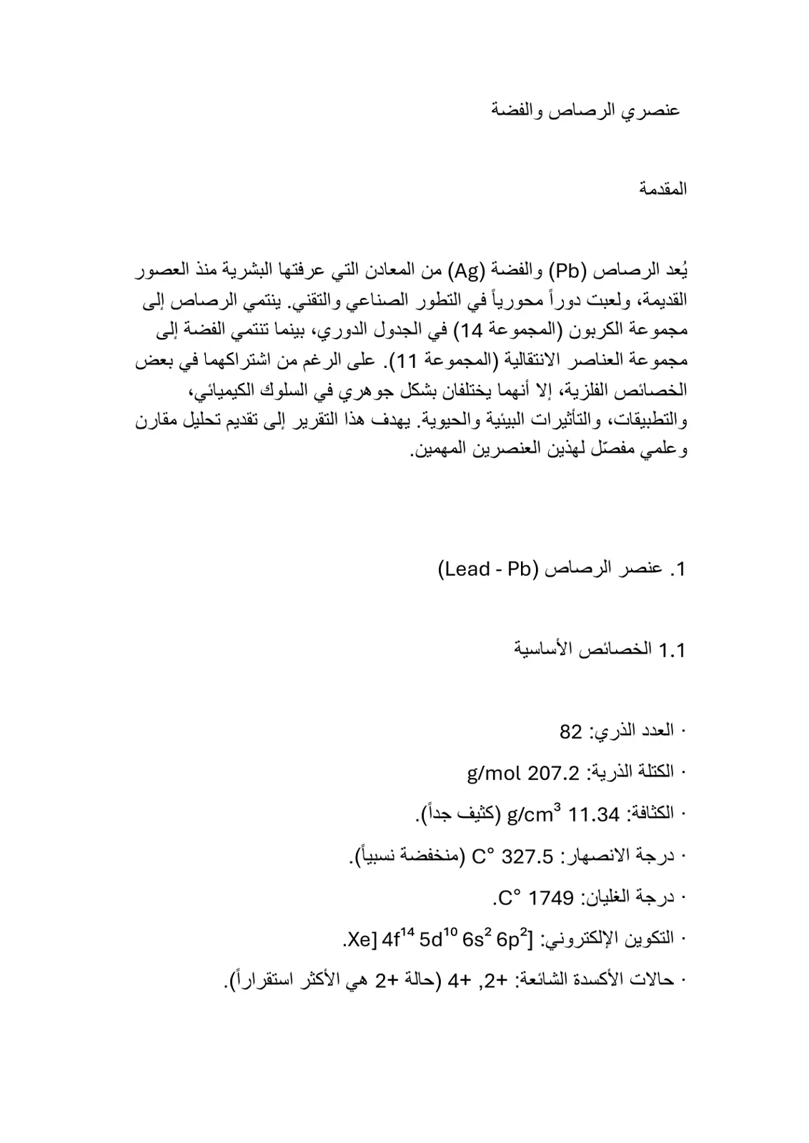 غلاف تقرير عنصري الرصاص والفضة