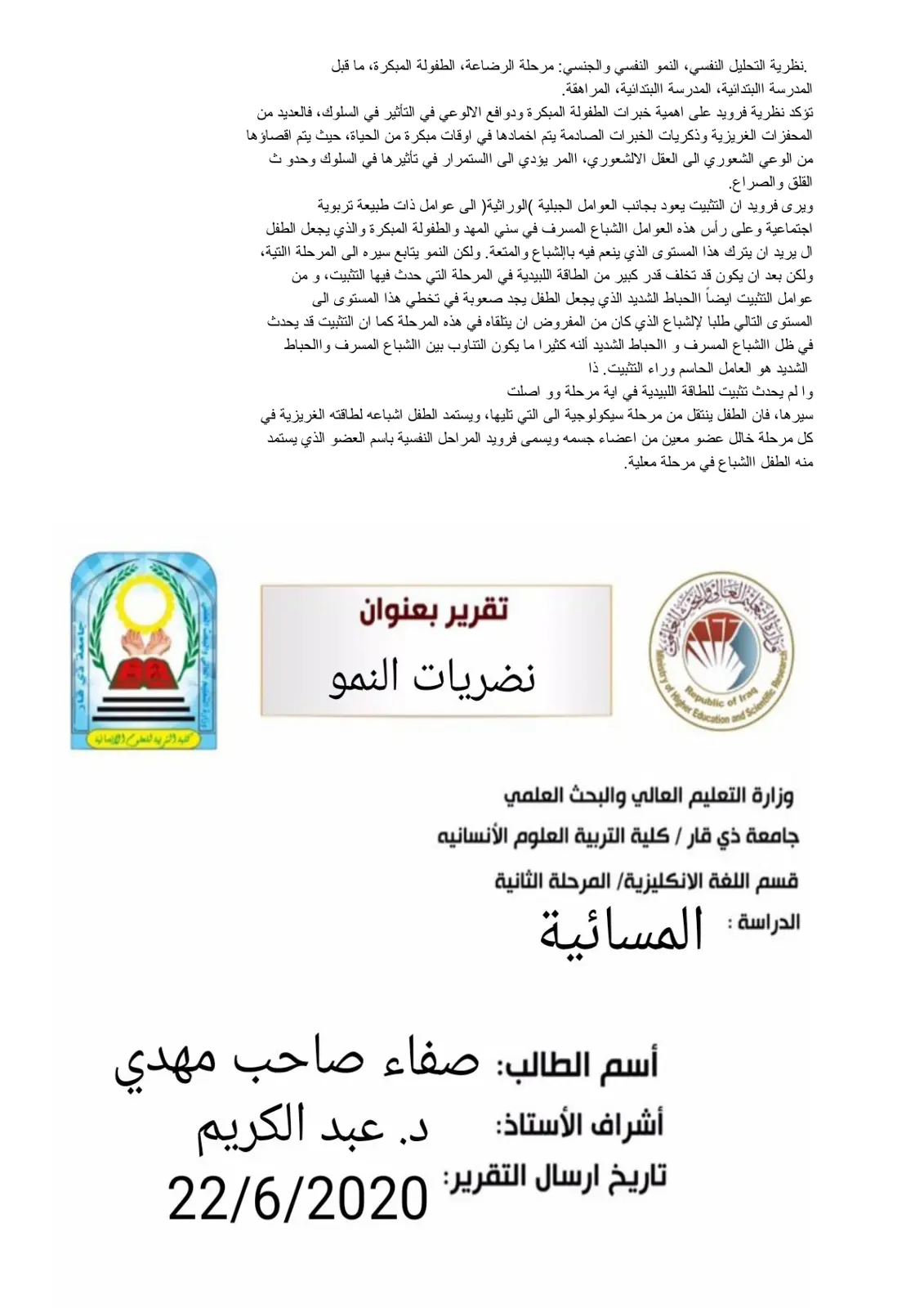 غلاف تقرير نظريات النمو