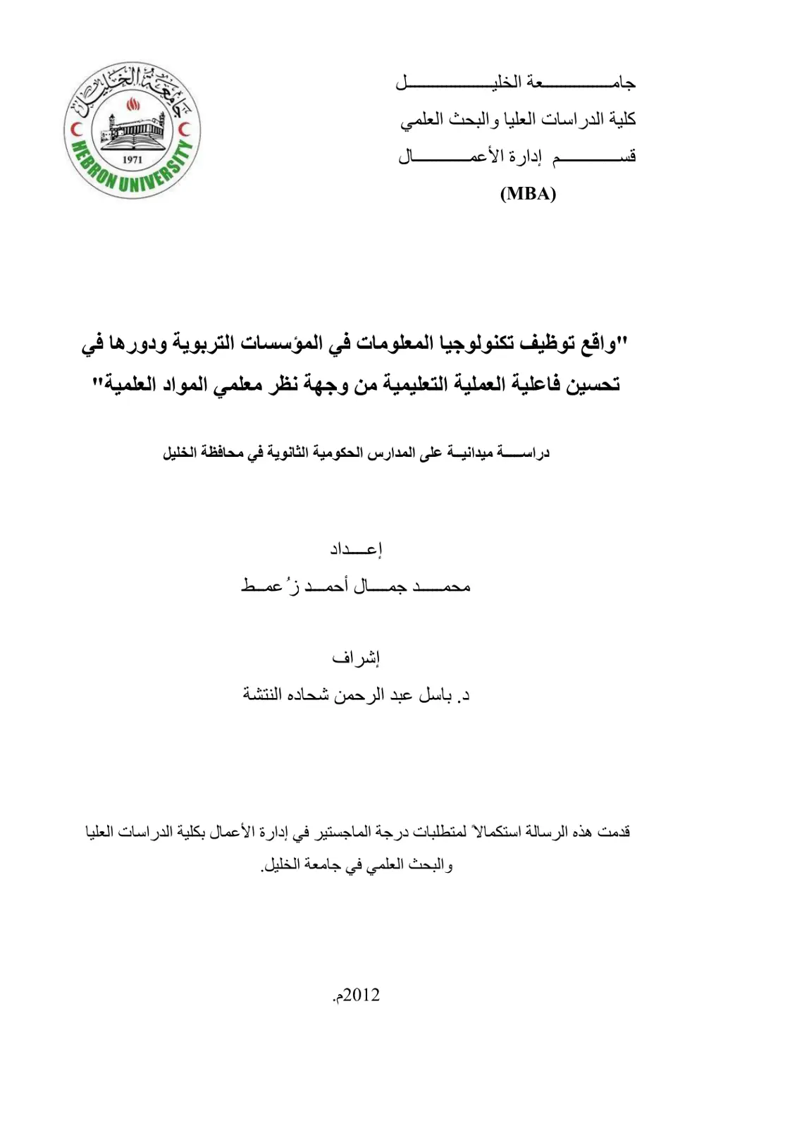 غلاف تقرير واقع توظيف تكنولوجيا المعلومات في المؤسسات التربوية ودورها في تحسين فاعلية العملية التعليمية