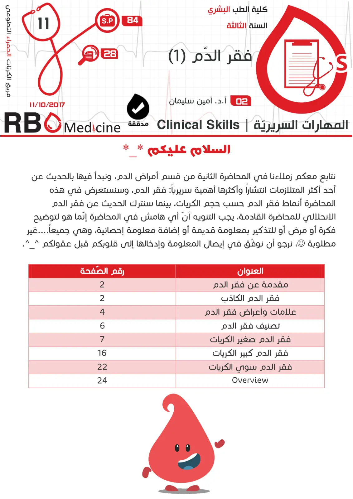 غلاف تقرير فقر الدم (1)
