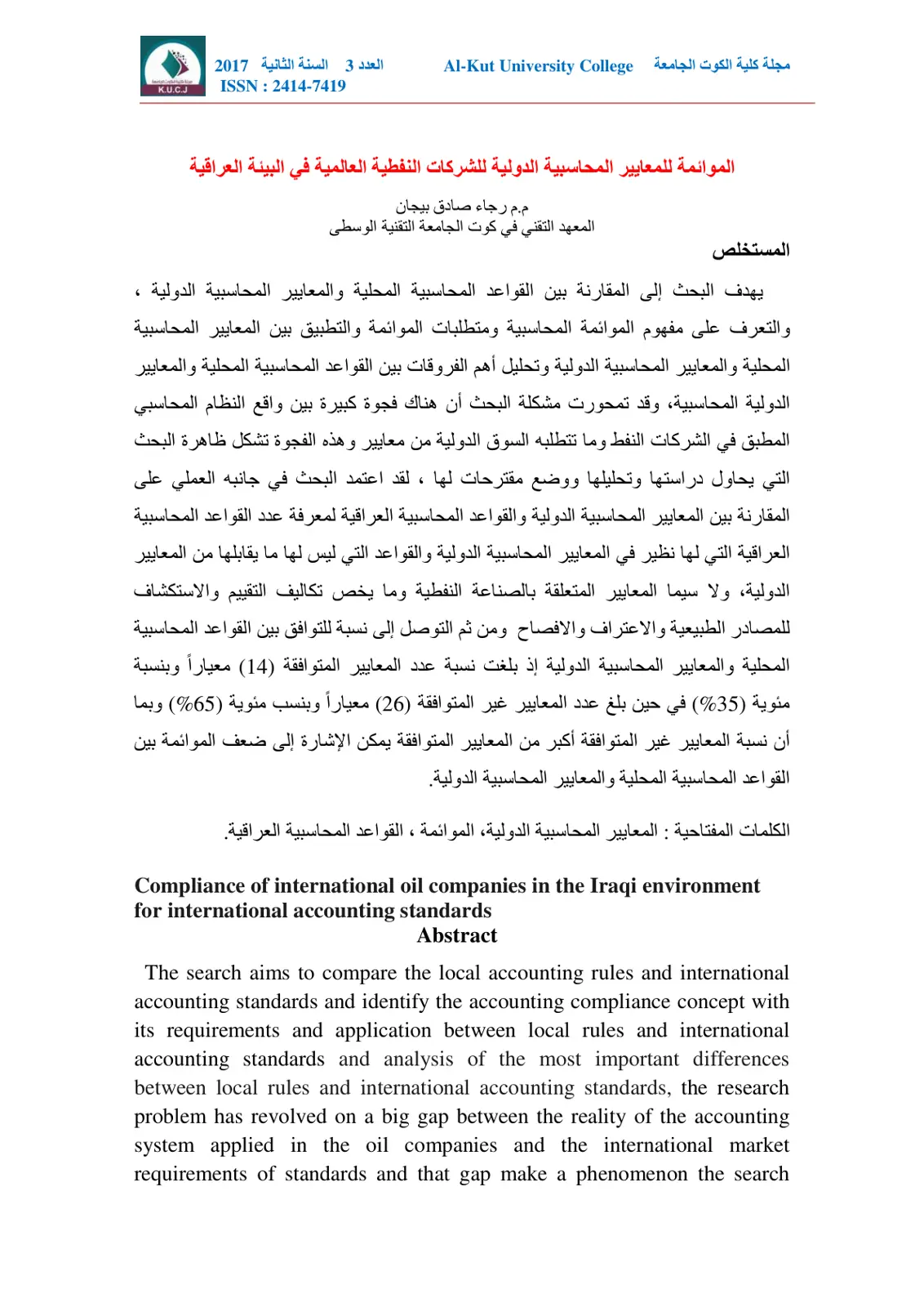 غلاف تقرير الموائمة للمعايير المحاسبية الدولية للشركات النفطية العالمية في البيئة العراقية