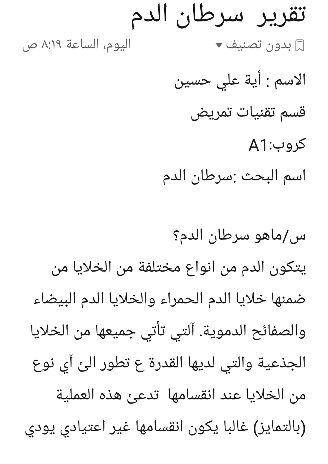 غلاف تقرير سرطان الدم