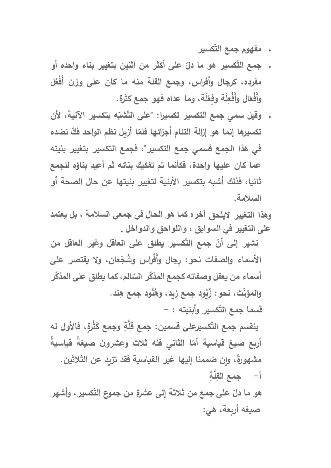 غلاف تقرير مفهوم جمع التكسير