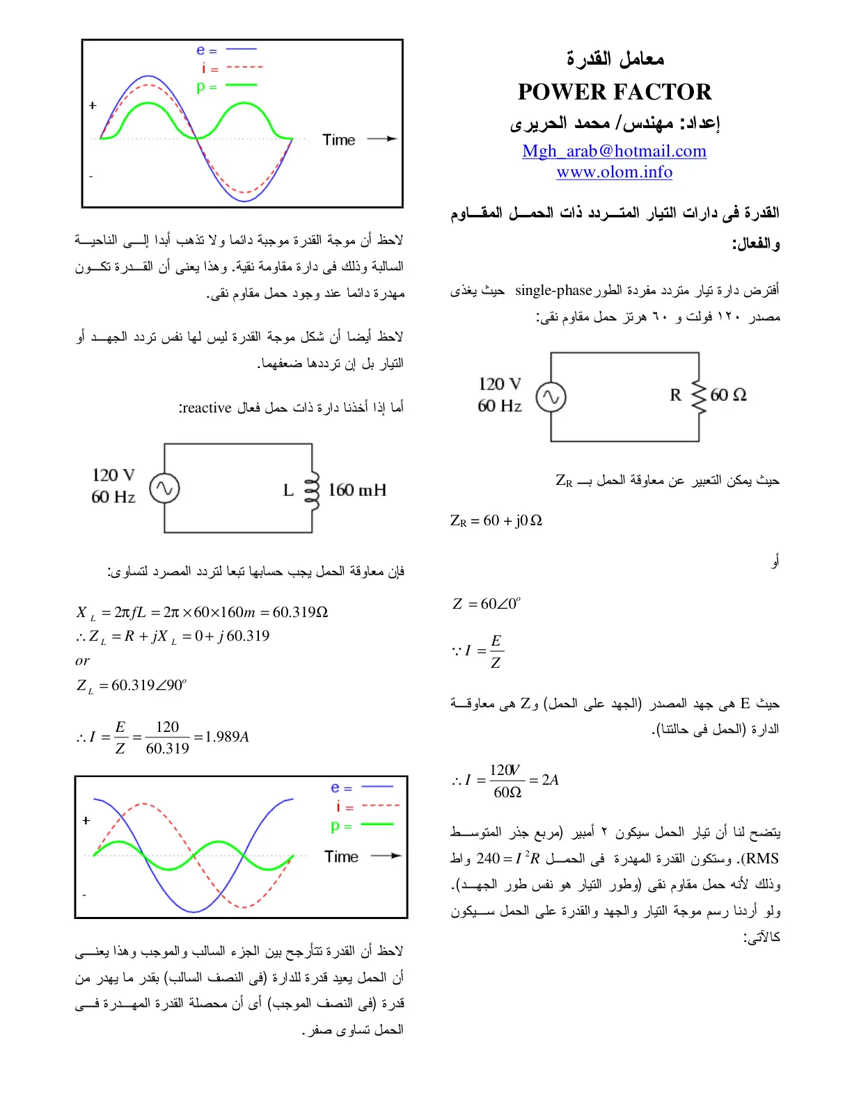غلاف تقرير معامل القدرة POWER FACTOR