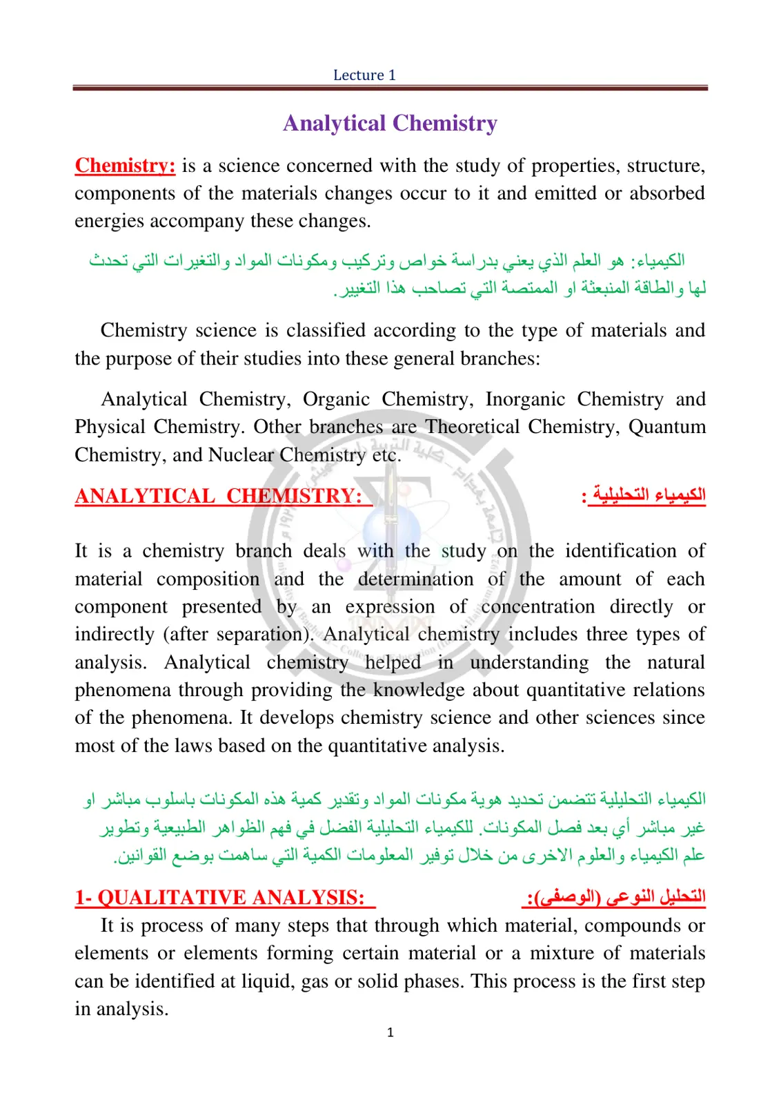 غلاف تقرير Analytical Chemistry Lecture 1