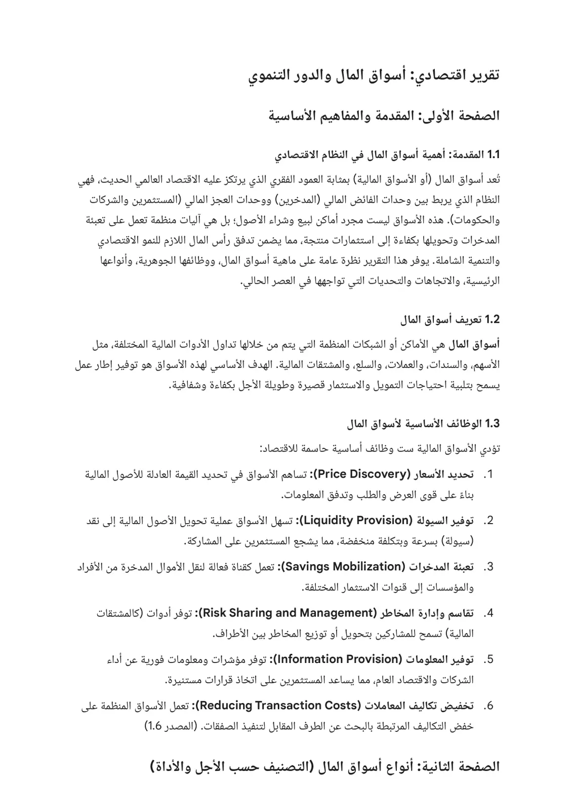غلاف تقرير أسواق المال والدور التنموي