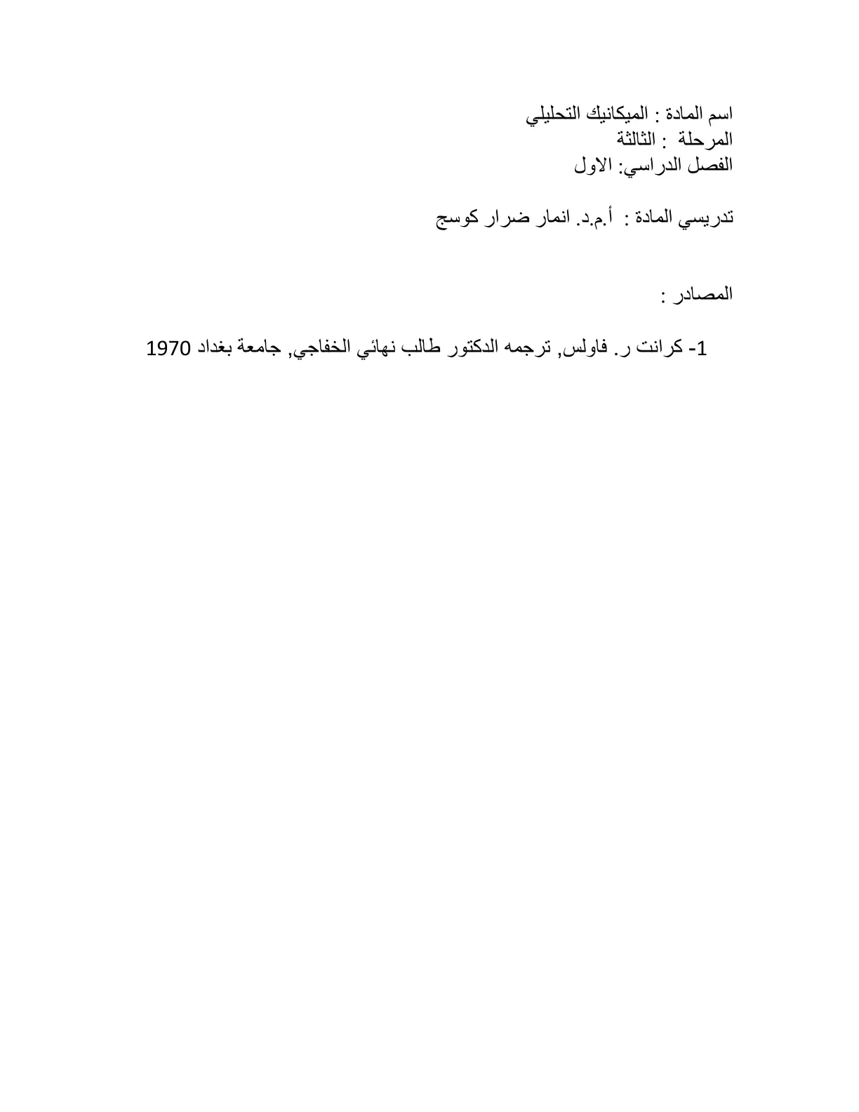 غلاف تقرير الميكانيك التحليلي