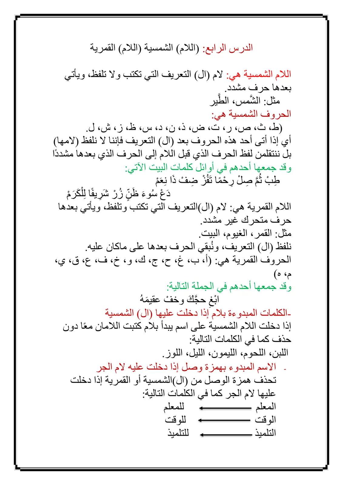 غلاف تقرير الدرس الرابع (اللام الشمسية واللام القمرية)