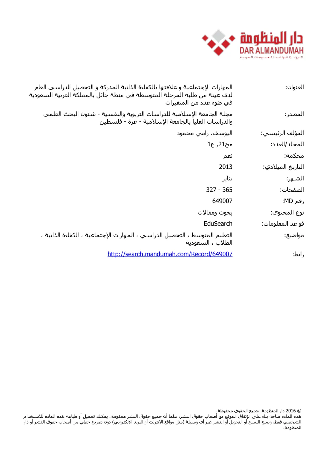 غلاف تقرير المهارات الإاجتماعية وعلاقتها بالكفاءة الذاتية المدركة والتحصيل الدراسي العام لدى عينة من طلبة المرحلة المتوسطة في منطقة حائل