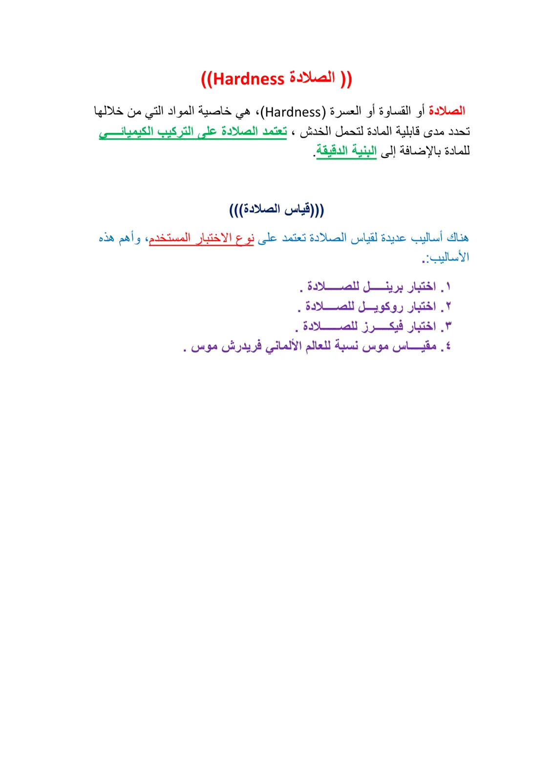 غلاف تقرير الصلادة (Hardness)