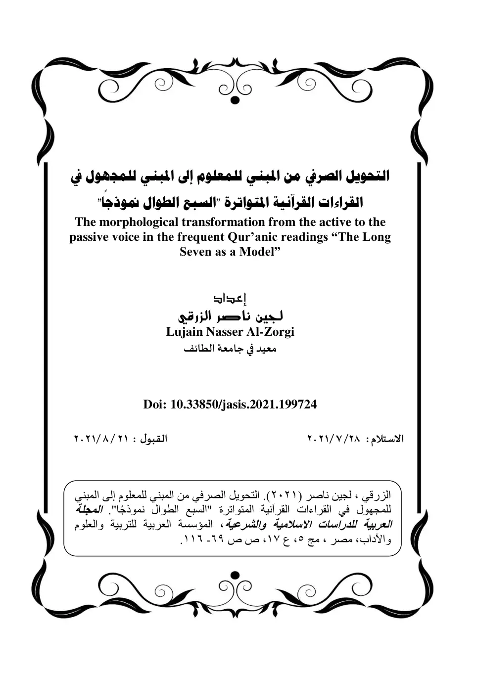 غلاف تقرير التحويل الصرفي من المبني للمعلوم إلى المبني للمجهول في القراءات القرآنية المتواترة السبع الطوال نموذجا