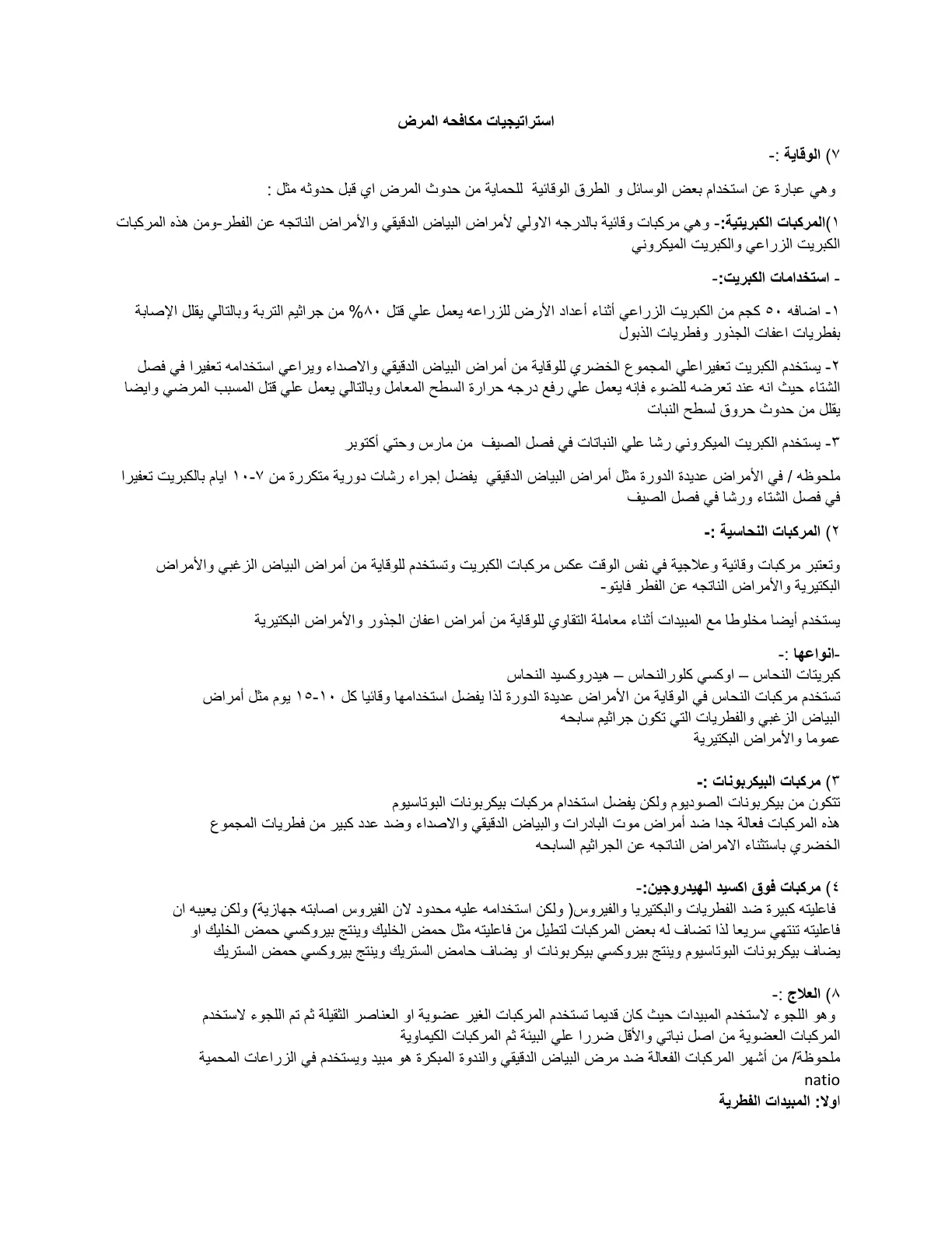 غلاف تقرير استراتيجيات مكافحه المرض