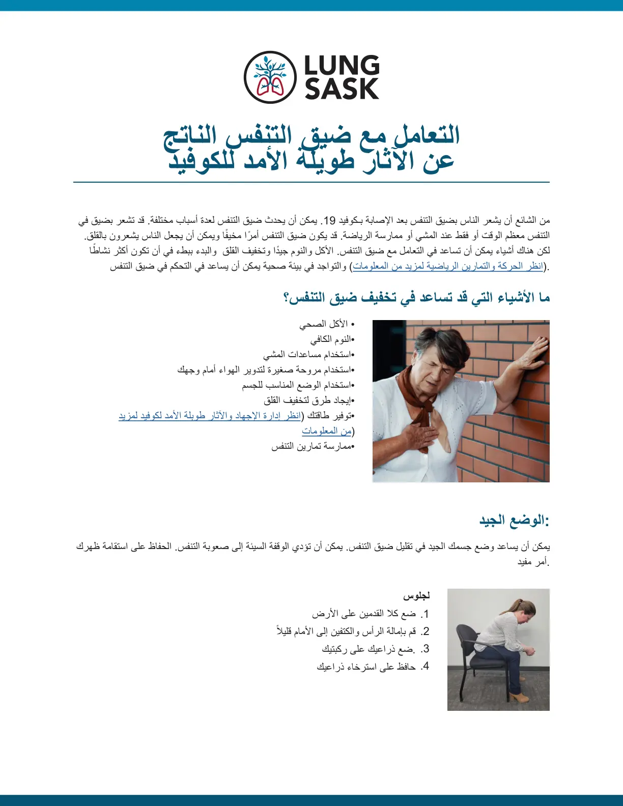 غلاف تقرير التعامل مع ضيق التنفس الناتج عن الآثار طويلة الأمد لكوفيد-19