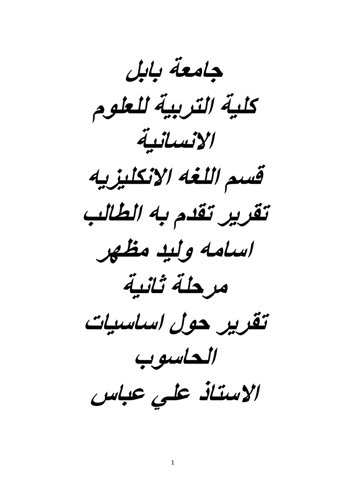 غلاف تقرير تقرير حول أساسيات الحاسوب