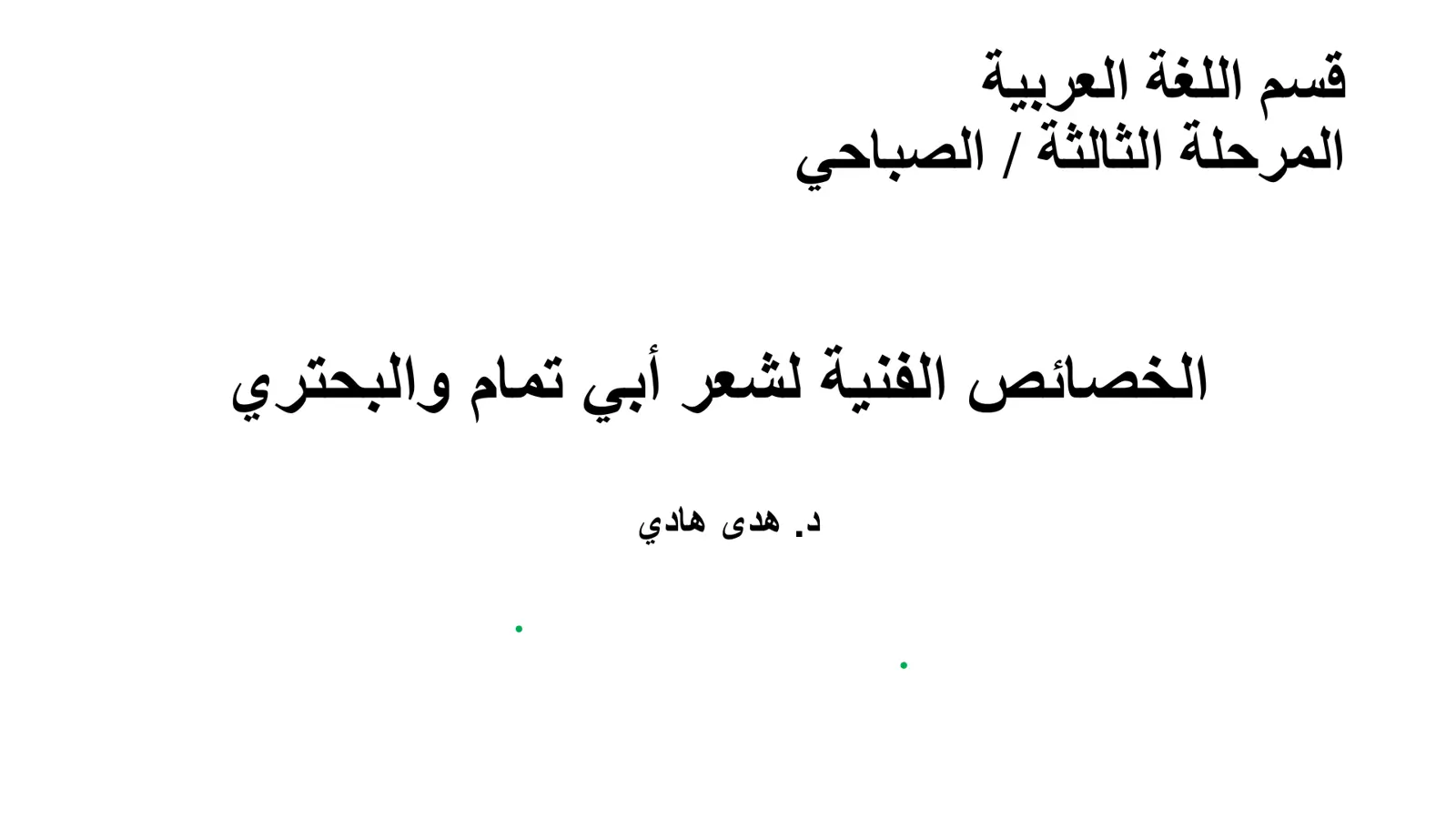 غلاف تقرير الخصائص الفنية لشعر أبي تمام والبحتري