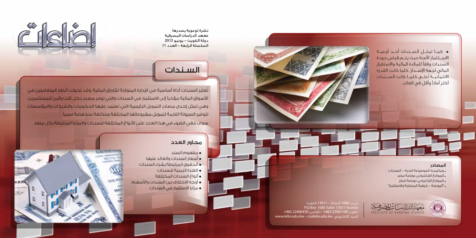 غلاف تقرير السندات