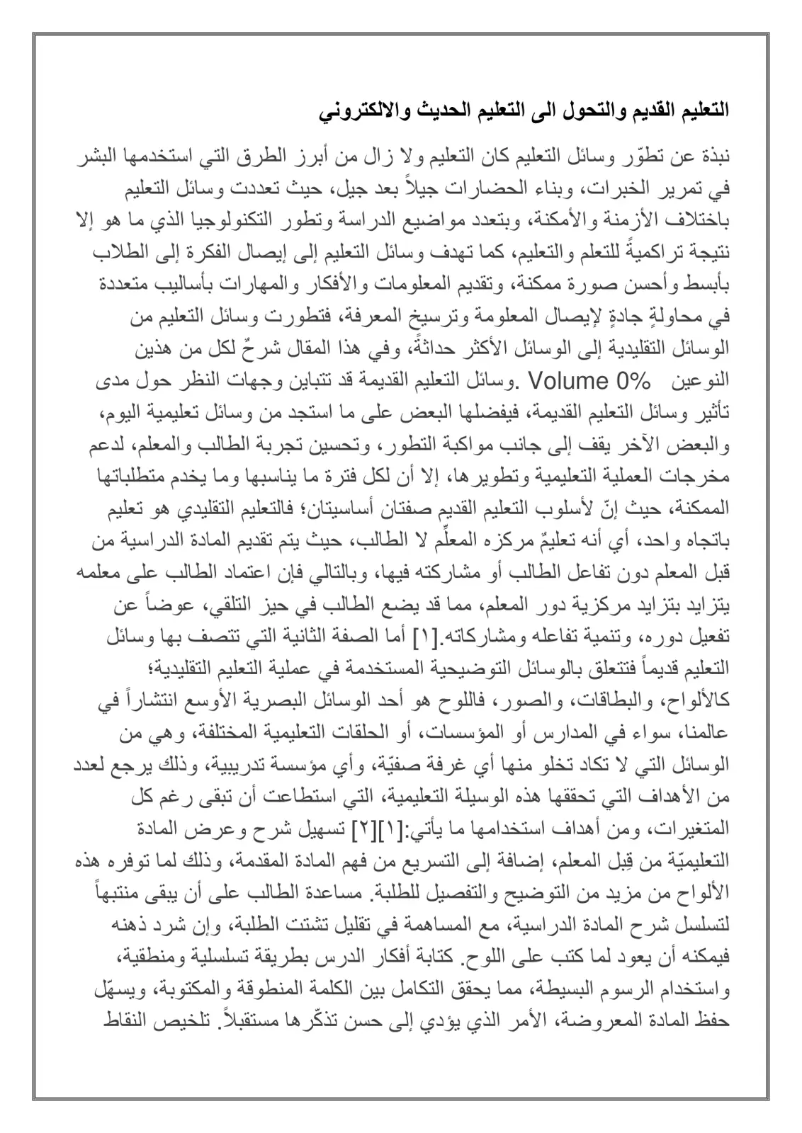 غلاف تقرير التعليم القديم والتحول إلى التعليم الحديث والإلكتروني