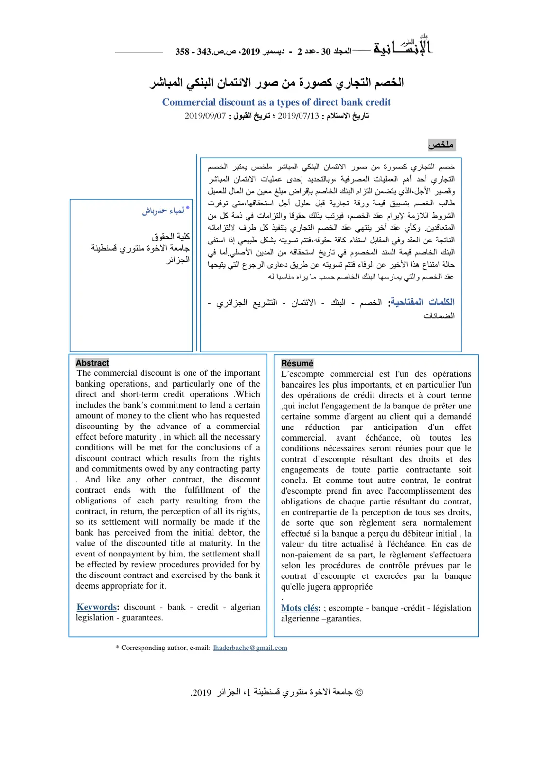غلاف تقرير الخصم التجاري كصورة من صور الائتمان البنكي المباشر