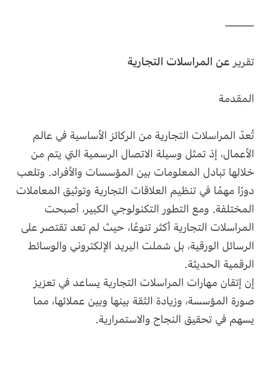 غلاف تقرير تقرير عن المراسلات التجارية