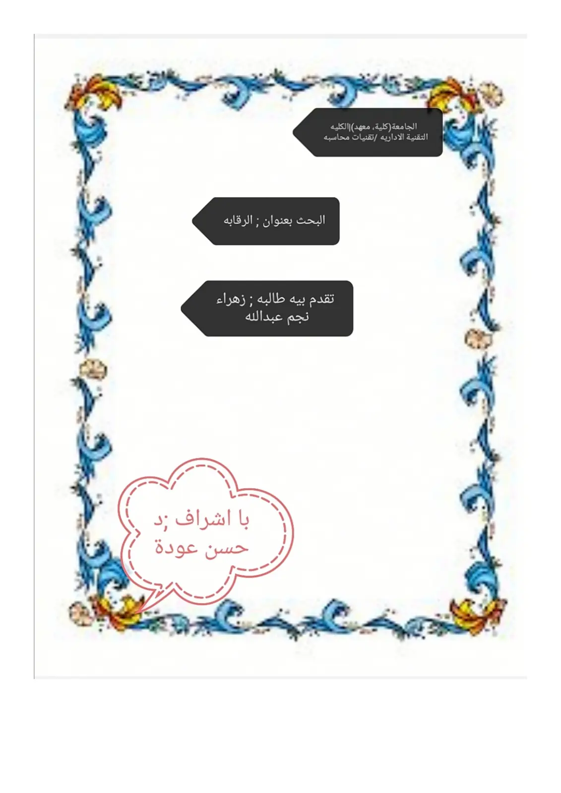 غلاف تقرير الرقابة
