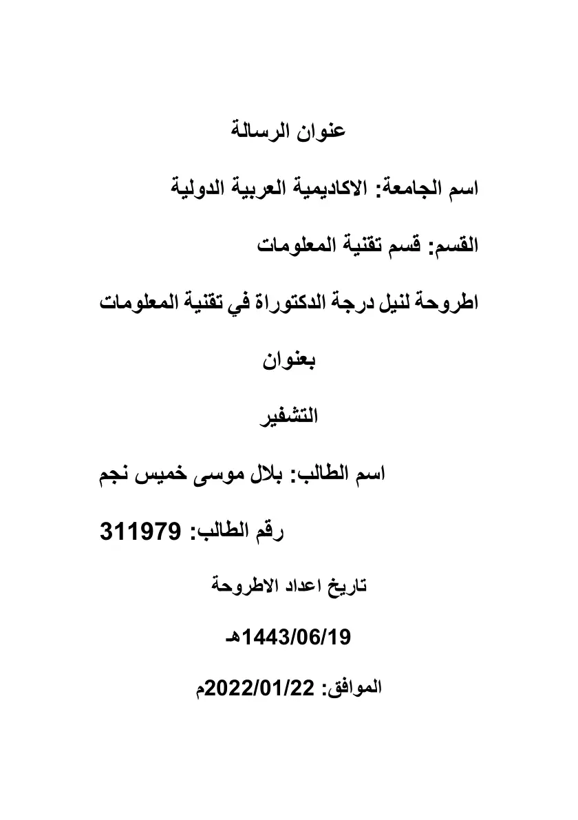 غلاف تقرير التشفير