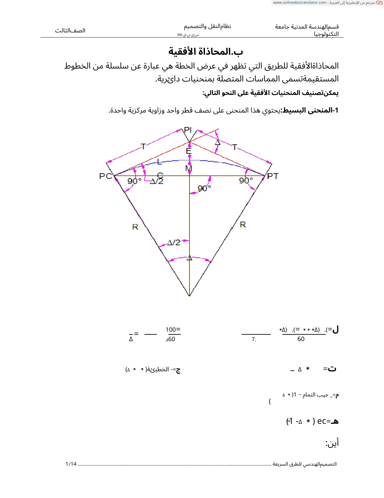 غلاف تقرير التصميم الهندسي للطرق السريعة