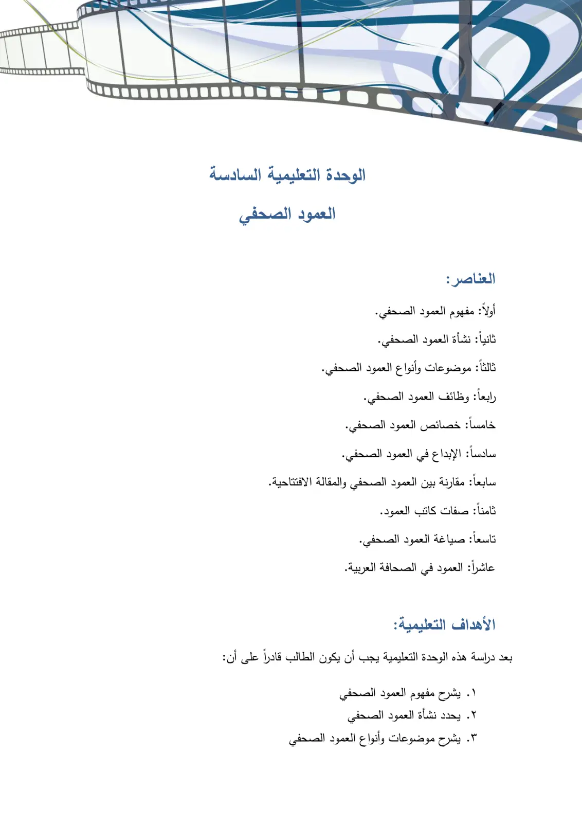 غلاف تقرير العمود الصحفي