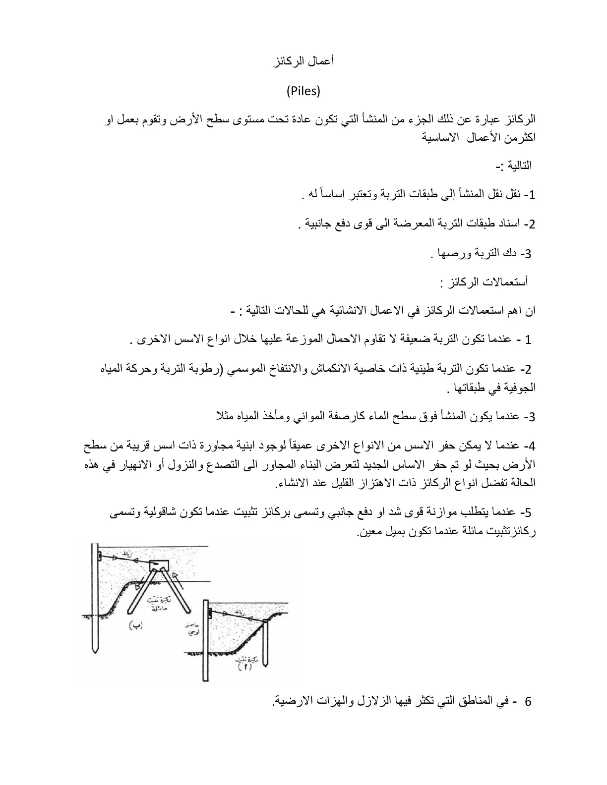 غلاف تقرير أعمال الركائز (Piles)