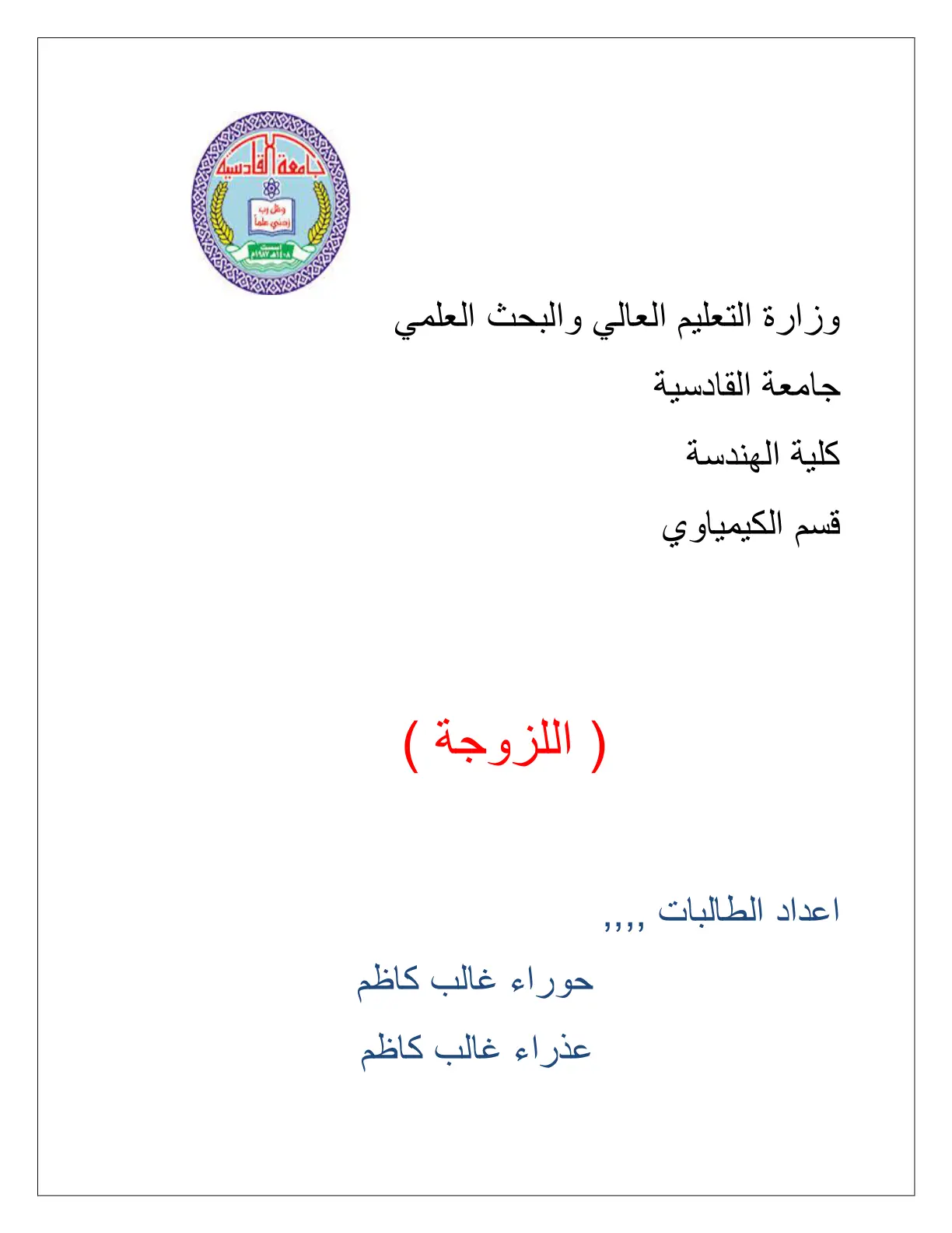 غلاف تقرير اللزوجة