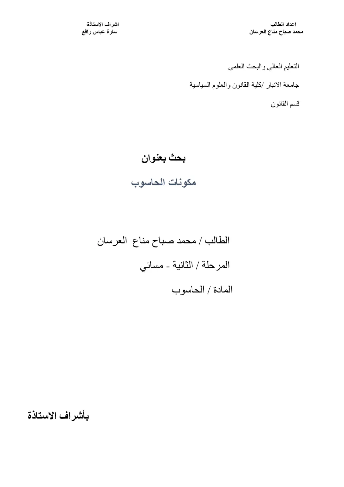 غلاف تقرير مكونات الحاسوب