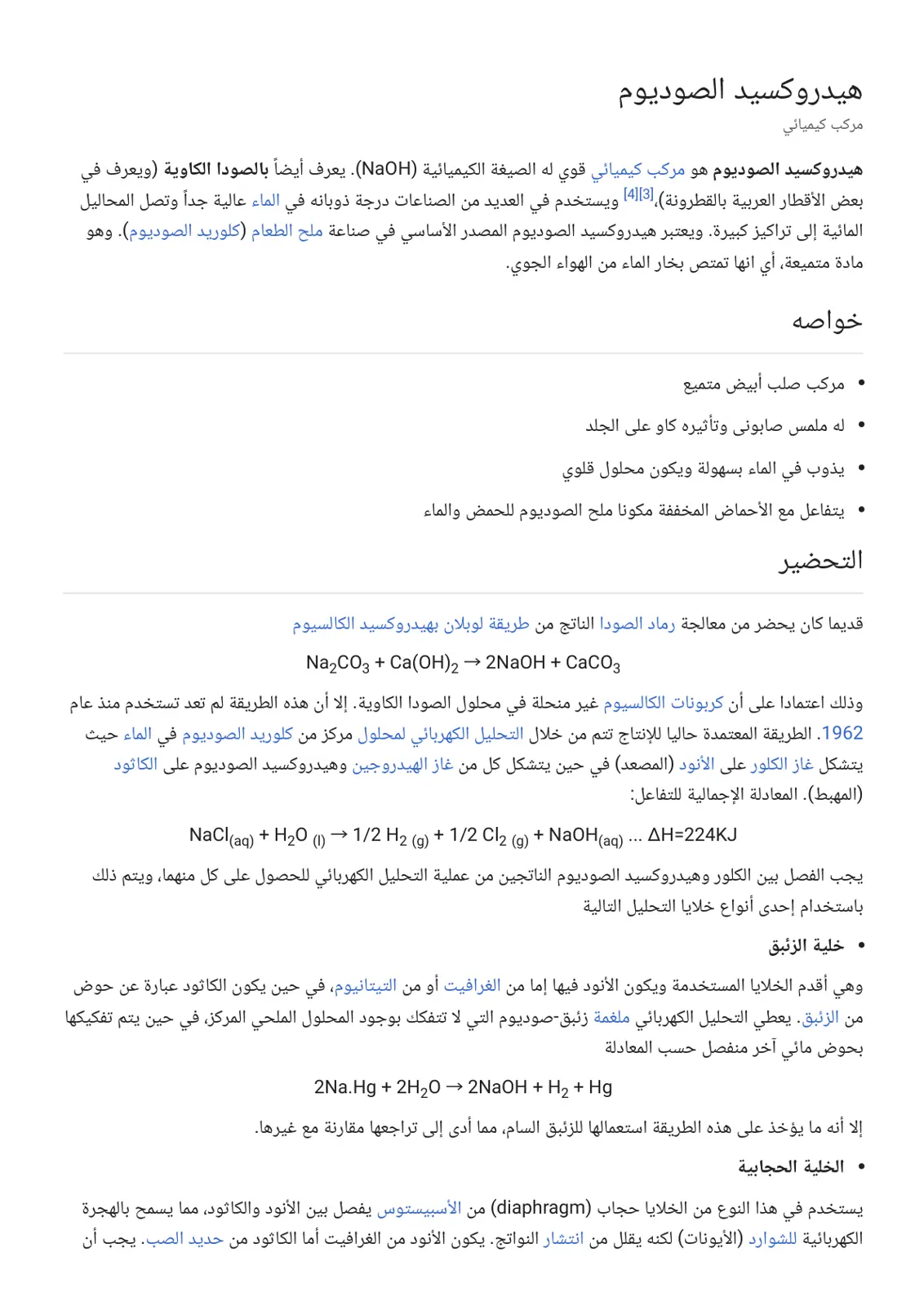 غلاف تقرير هيدروكسيد الصوديوم مركب كيميائي